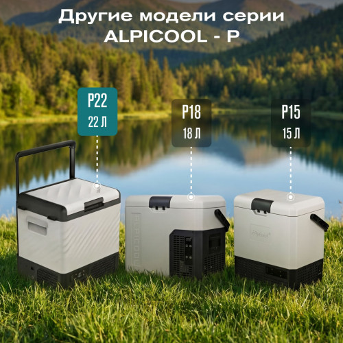 Автохолодильник Alpicool P22 (12/24)