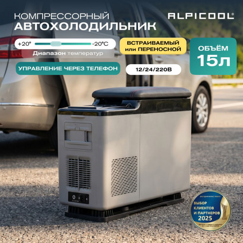 Автохолодильник Alpicool CF15 (12/24)