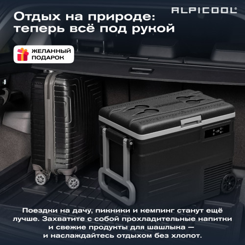 Компрессорный Alpicool U55 