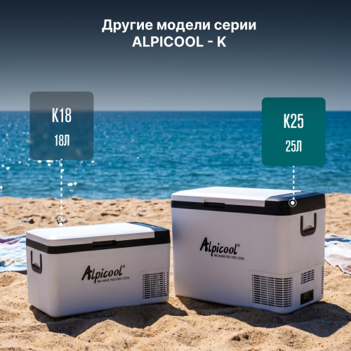 Автохолодильник Alpicool K25 (12/24)