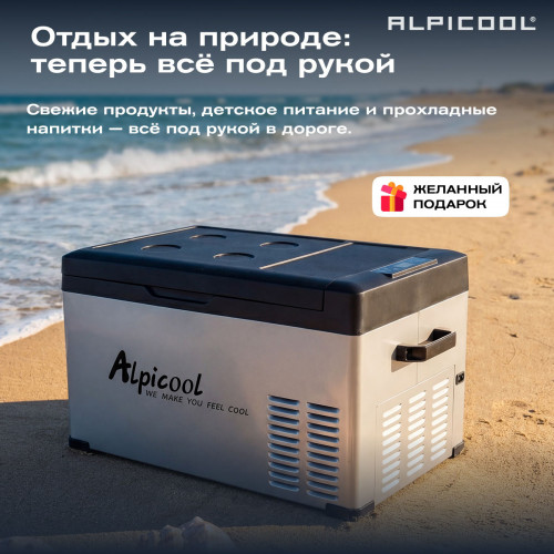 Автохолодильник Alpicool C25 (12/24)
