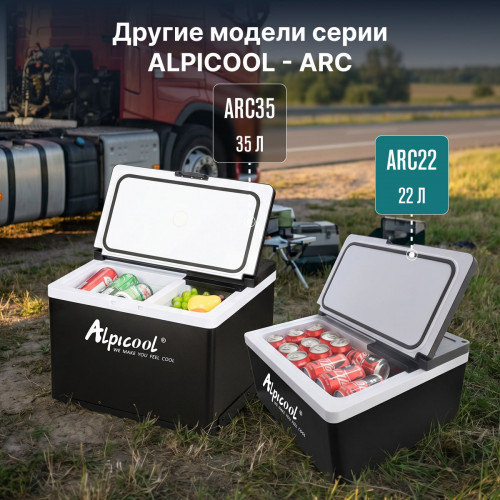 Автохолодильник Alpicool ARC22