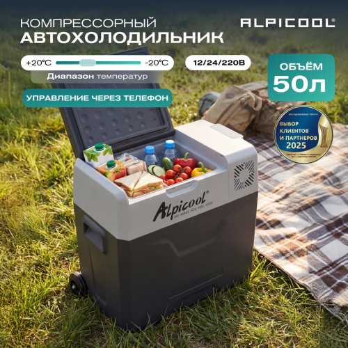 Автохолодильник Alpicool CX50